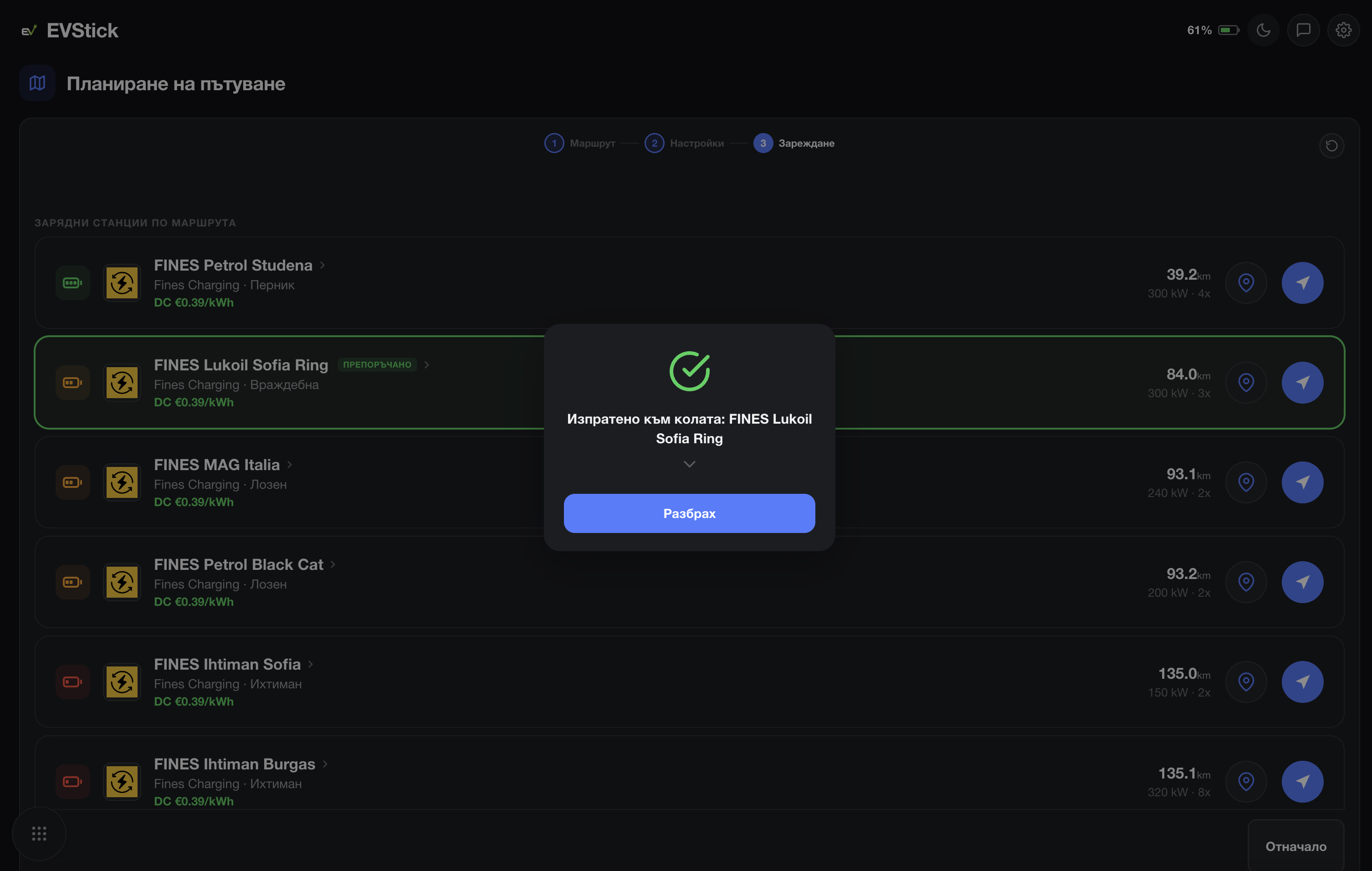 Изпратете до навигацията на вашата Tesla